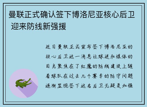 曼联正式确认签下博洛尼亚核心后卫 迎来防线新强援 曼联正式确认签下博洛尼亚核心后卫 迎来防线新强援