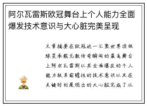 阿尔瓦雷斯欧冠舞台上个人能力全面爆发技术意识与大心脏完美呈现