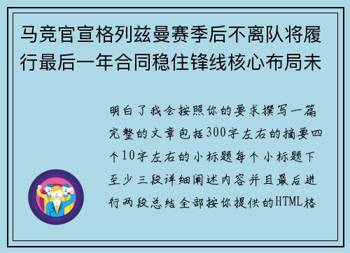 马竞官宣格列兹曼赛季后不离队将履行最后一年合同稳住锋线核心布局未来 马竞官宣格列兹曼赛季后不离队将履行最后一年合同稳住锋线核心布局未来